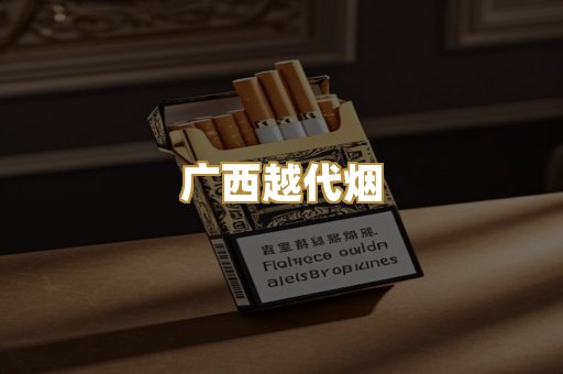免税外烟爆珠
